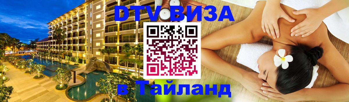 Цены на DTV визу в Таиланд — пакеты услуг, достаточно даже паспорта - Чанг  05.10.2025 