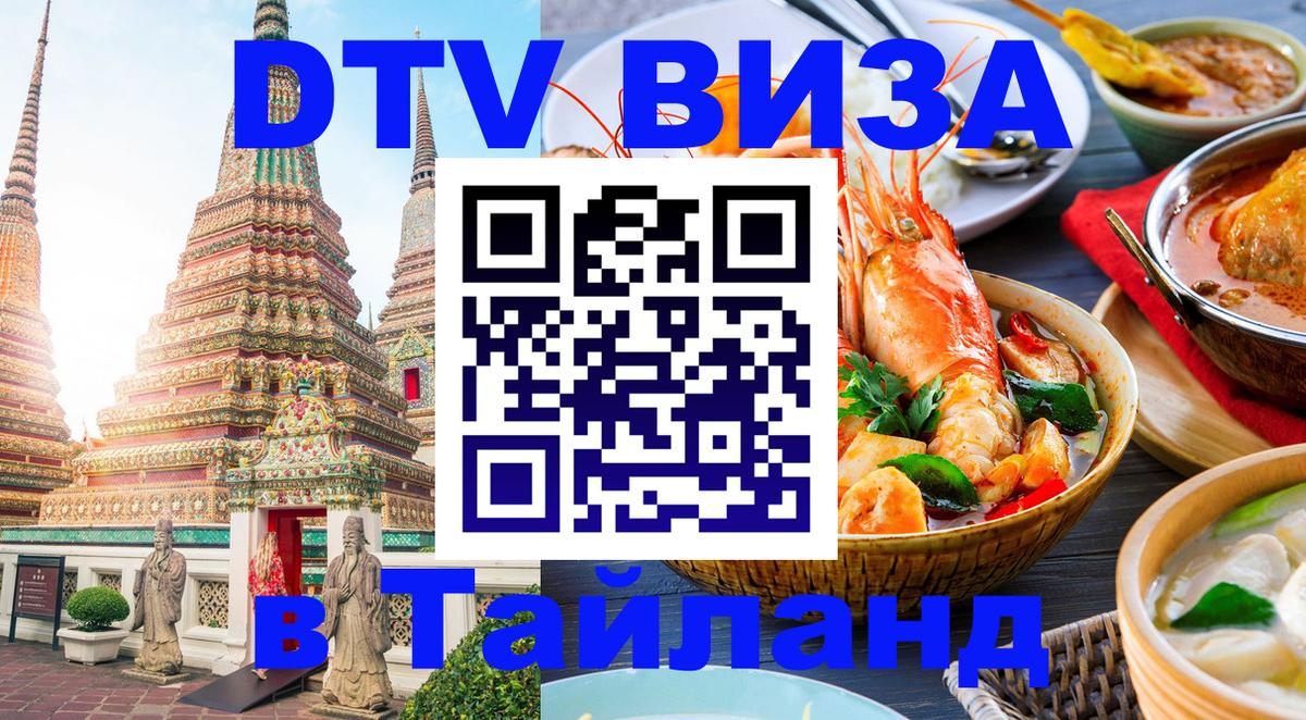 Цены на DTV визу в Таиланд — пакеты услуг, достаточно даже паспорта - Чанг 